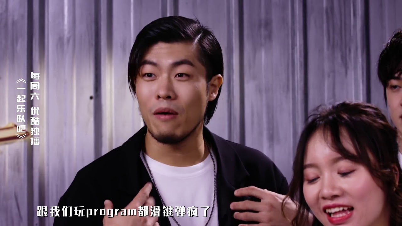 情不自禁拍手叫好 犬舍乐队直呼多米诺乐队太real了 一起乐队吧 Youtube