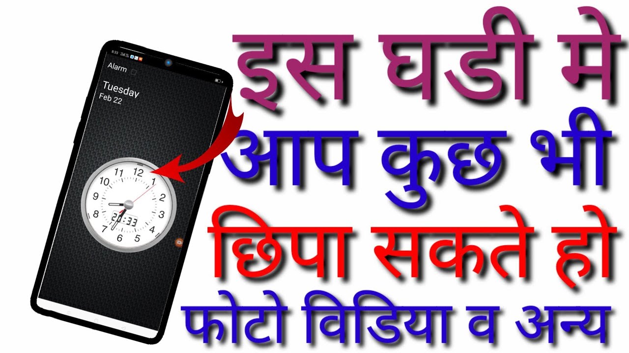 Clock Se Apna Photo Kaise Chhipa Sakte Hai🔥How to Save Photos From Clock App ?