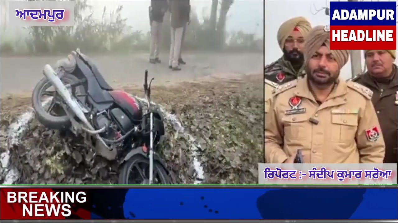 ਡਰੋਲੀ ਕਲਾਂ ਚ ਕੇਸਰ ਧਾਮੀ ਦੀ ਹੱਤਿਆ ਮਾਮਲੇ ਵਿਚ ਪੁਲਿਸ ਵਲੋਂ 2 ਦੋਸ਼ੀਆਂ ਦਾ ਐਨਕਾਊਂਟਰ।