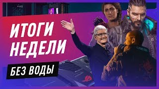 "Без Воды" - Computex 2018, E3, WWDC