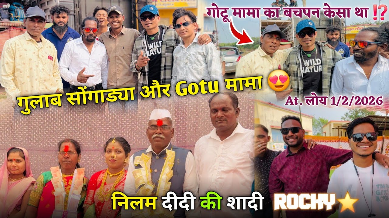 आदिवासी कॉमेडी सुपर स्टार गोटू मामा और रोडाली किंग गुलाब सोंगड्या मिल गए Rocky Star Band At Loy