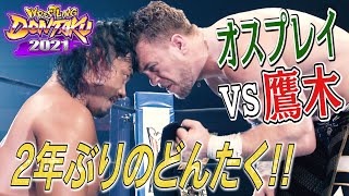 オープニングVTR】レスリングどんたく2021【新日本プロレス