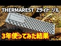 【マット紹介】3年使っても壊れない耐久性と使い勝手が良すぎる！万能マットを紹介！