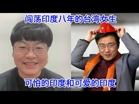 驻印度八年的台湾女记者:印度最让我害怕的不是强暴案,而是民族自豪感。很多地方跟中国都很像,但印度有权力制衡。女生去印度旅游的几条建议 Episode cover