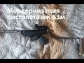 Модернизация пистолета Иж-53м. Колхоз стайл.