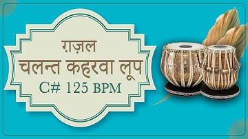 Ghazal Chalant keharwa Loop | C# 125 BPM | Pattern 02 | Chalant Keharwa | Keharwa loop | Tabla Loop