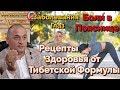 Заболевания глаз. Боли в пояснице. Ответы на вопросы и рекомендации по здоровью - Вебинар ТФ