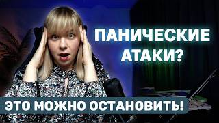 Панические атаки: это должен знать каждый! Как избавиться навсегда?