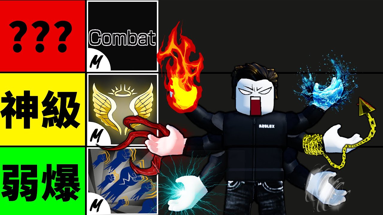 【Blox Fruits】排名所有的拳法！既普通又稀有的拳法？ 【Roblox 海賊王】【機械方塊】