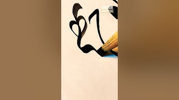 How to write Arabic Calligraphy #calligraphyart #shorts