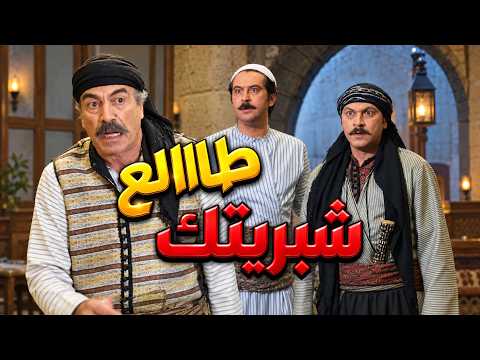 أبوك واحد عوايني وندل وأنتو التنين بلا ترباااية علقة معتز وعصام مع أبو النار باب الحارة