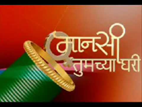 Manasi   Marathi Serial Title