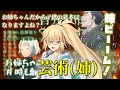 芸術(姉)で何とかなるクトゥルフ神話TRPG 【赤ずきん連続殺人事件】総集編 【ゆっくりTRPG】 @けつらく卓