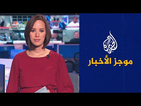 موجز الأخبار - التاسعة صباحا 12/11/2022