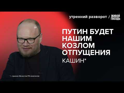 Кашин* — о цензуре в Европе. Депортация россиян из Литвы. Убийства Политковской и Немцова