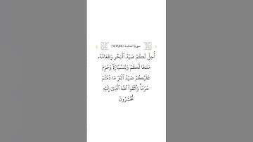سورة المائدة ٩٦