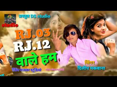 Dilip Makwana RJ 12 full timli song मार्च 2020