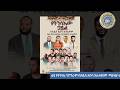 ቀጥታ ስርጭት ከአዲስ አበባ እስታዲየም አውታሩ ከበደ ቤተልሄም ወልዴ ዮሴፍ አያሌው ልዩ የበዓል ፕሮግራም 