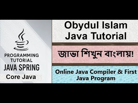 Bangla Java Tutorial 009 - Online Java Compiler & First Java Program