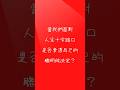 當我們面對人生十字路口，是否常憑自己的聰明做決定？