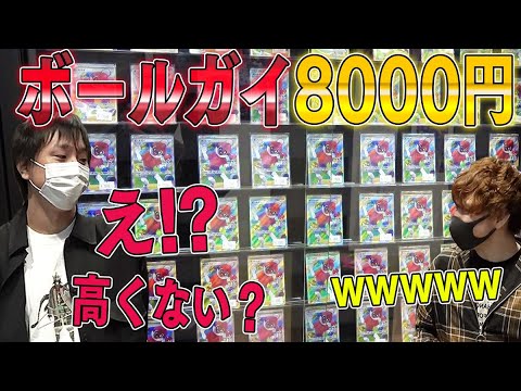 Pokémon TCG】A Prank Where the Shop Is Filled With Expensive Ball