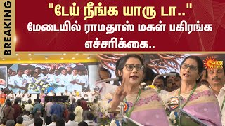 Srikanthi Speech Tn Election - 2026 Arul Mlas Anbumani Ramadoss Pmk Warning Sun News