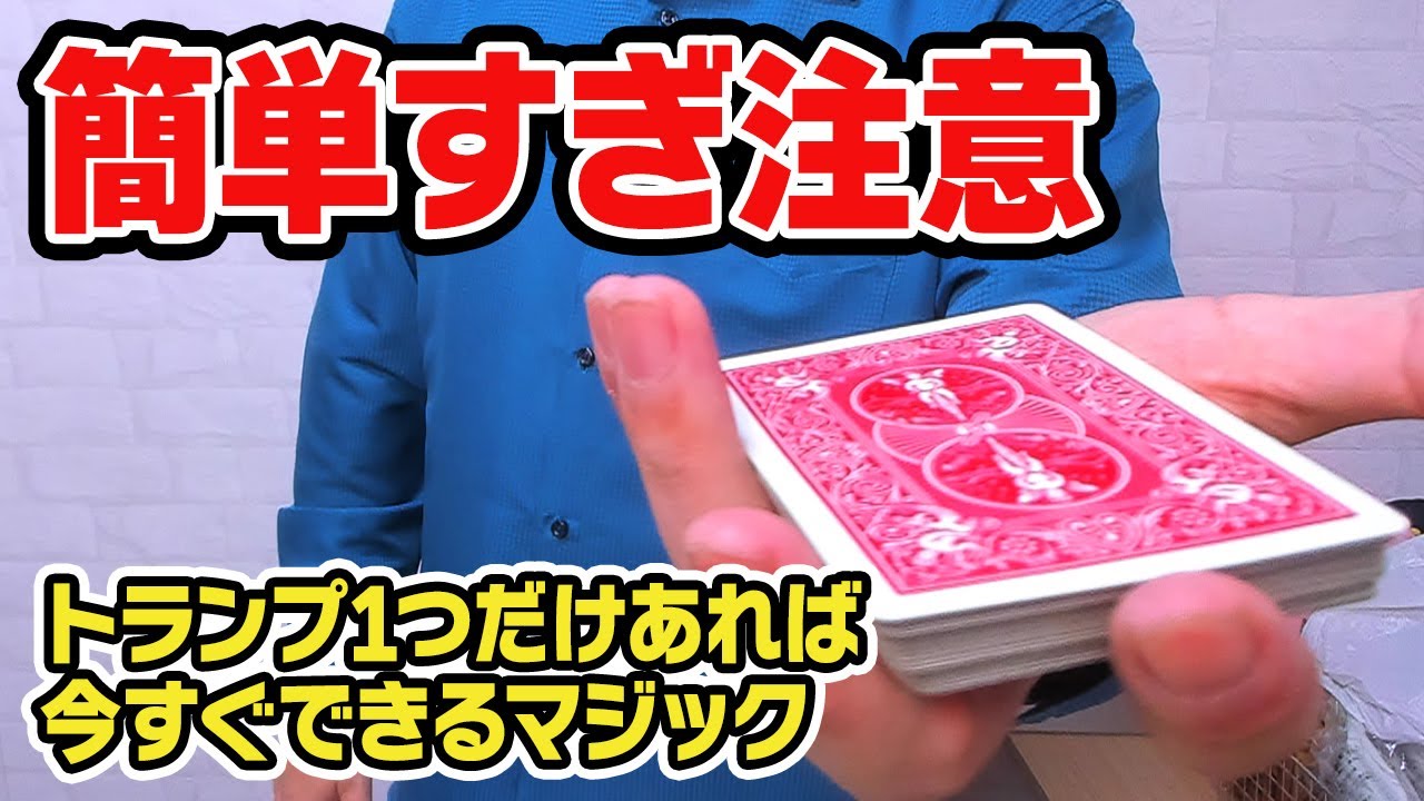 [897]【超簡単】世界で一番簡単かもしれないマジックのタネ明かし