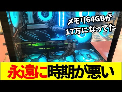 【悲報】なぜゲーミングPCは「永遠に時期が悪い」のか？2026年の自作PC事情【ネットの反応】【2ch 5ch】