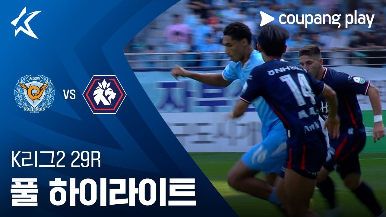 [K리그2] 29R 대구 vs 충북청주 풀 하이라이트
