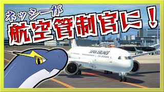 【エアポートヒーロー 羽田 ALLSTARS】今日も相変わらず大忙しな羽田空港【ネッシーVtuber】