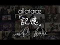 all at once「記憶」Lyric Video