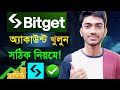 Bitget Wallet কিভাবে খুলবেন।Bitget Wallet Account Create।How to Create Bitget Wallet Bangla
