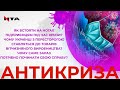 Свій до свого по своє! Як врятувати та почати бізнес на карантині? | Антикриза