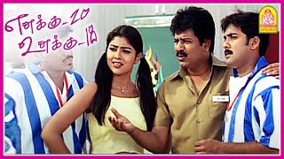 நஙக ஹஸகக வ இலல கஸக வ? Enakku 20 Unakku 18 Tamil Movie Tarun Trisha Shriya Saran