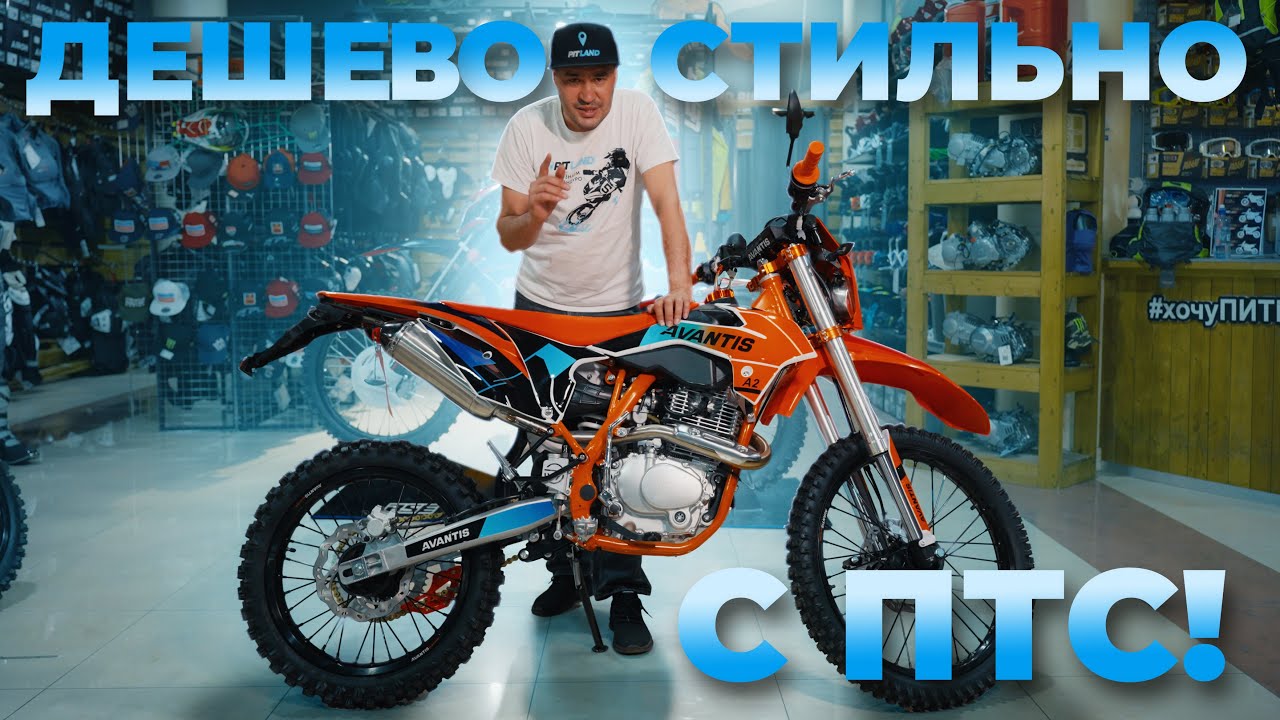 Avantis A2 Lux — бюджетный эндуро с документами. Стоит ли он своих денег?