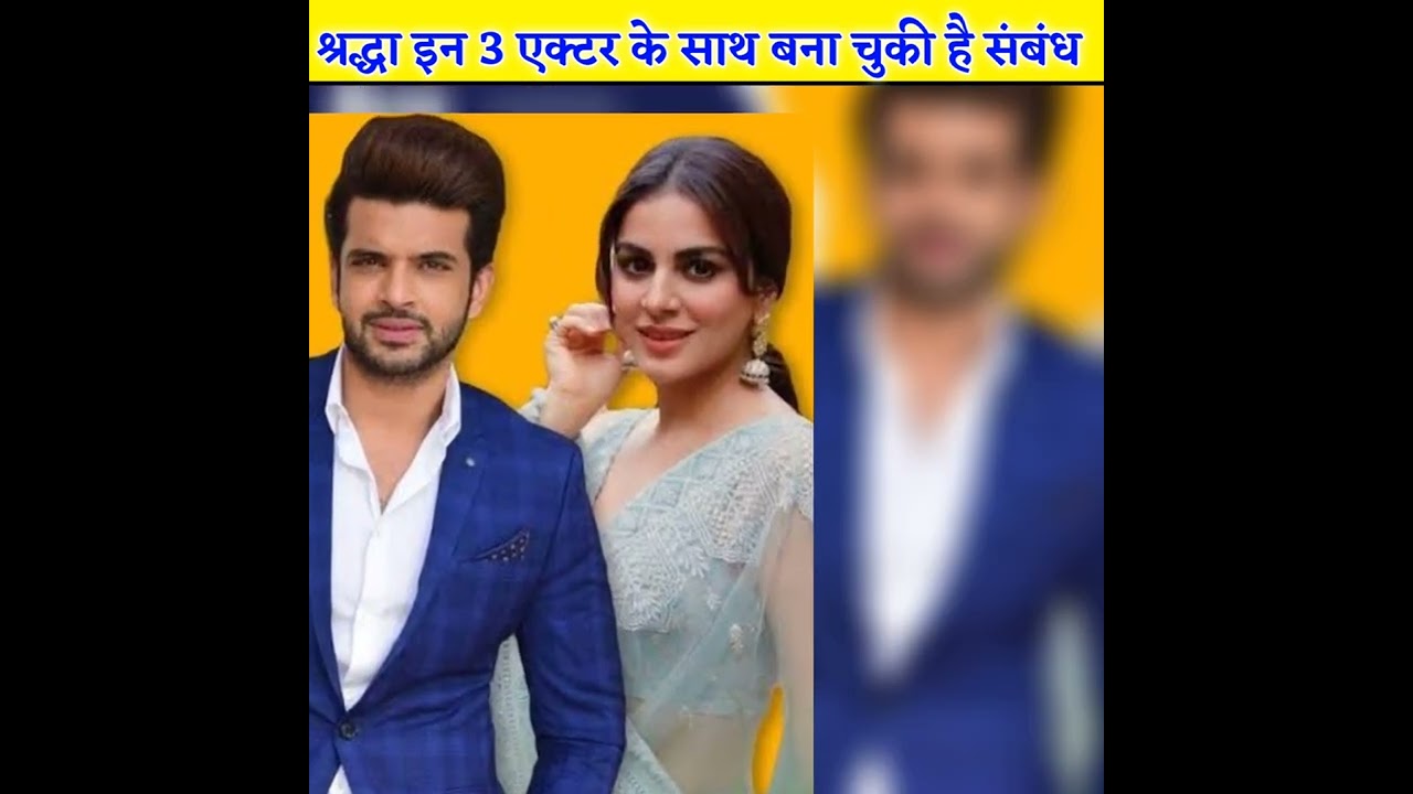 श्रद्धा आर्या शादी से पहले इन तीन अभिनेताओं के साथ बना चुकी है संबंध.....