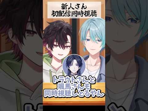 関西弁を聞くとイマジナリー花籠つばさを召喚してしまうだるねむの２人 #にじさんじ切り抜き #だるねむ #酒寄颯馬 #渚トラウト #花籠つばさ