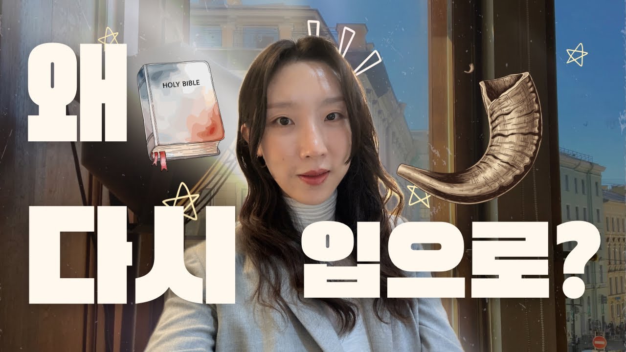 마지막 때, 왜 하나님은 ‘입으로’ 전하라 하실까?