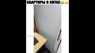 Квартиры в Китае