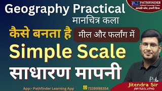 Constructing Simple Scales| Practical Geography | #साधारण मापनी #SimpleScale British Scale
