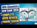 10th Chemistry New Book 2026 📚 | Complete Review & New Pairing Scheme (Urdu/English Medium)🔥