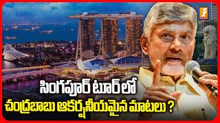 సింగపూర్ టూర్ లో చంద్రబాబు ఆకర్షనీయమైన మాటలు ? | CBN Attracting Software Ventures screenshot 3