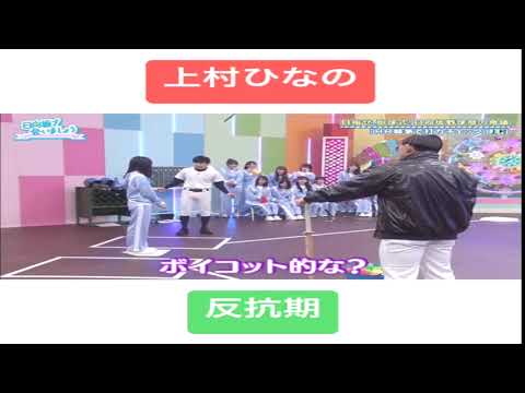 いつでもどこでも変化球！ひなのなの#日向坂46#日向坂で会いましょう #上村ひなの#野球|FULL