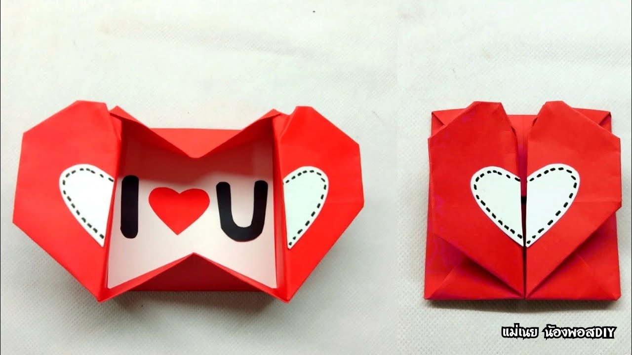 DIY วิธีพับกล่องหัวใจวาเลนไทน์แบบง่ายๆ / แม่เนย น้องพอสDIY