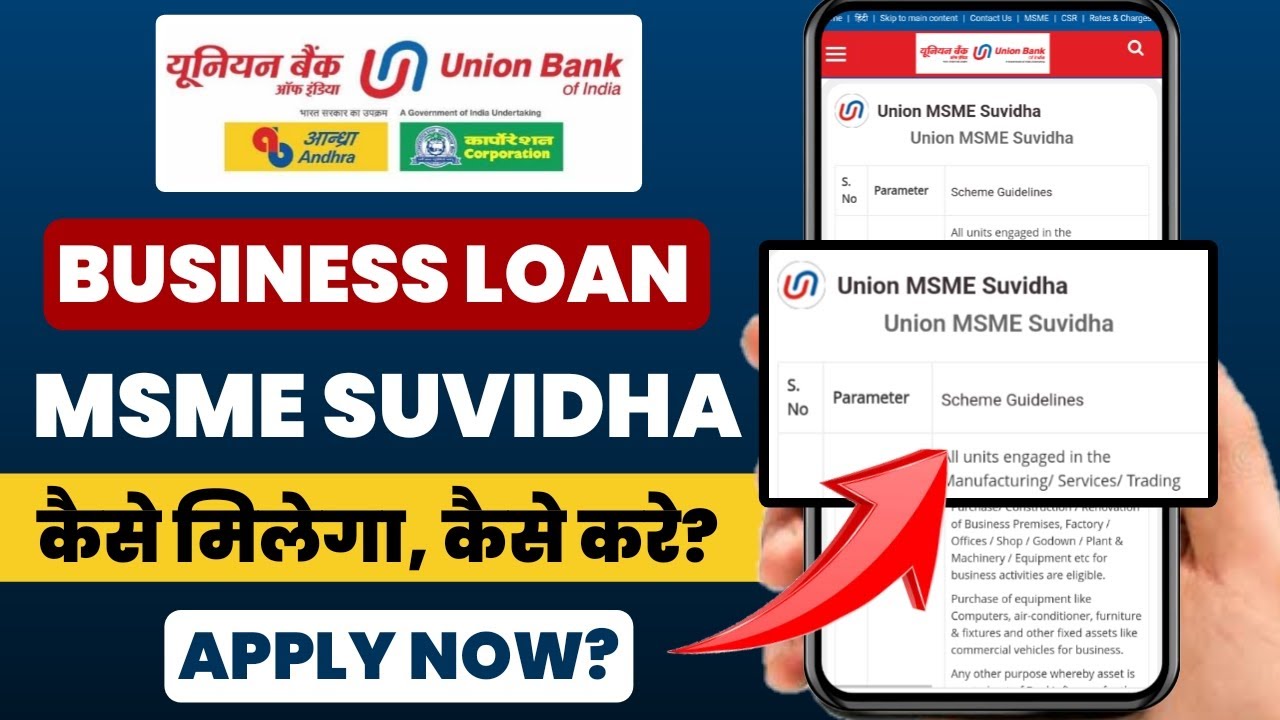 Union bank of india msme suvidha | Union bank of india business loan : full guide | MSME Loan
