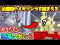【神回】オヤブン色違いイキリンコが光ったら罰ゲーム【レジェンズZA】
