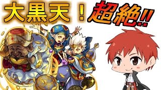お面壊したらダメッ!!!【モンスト大黒天】