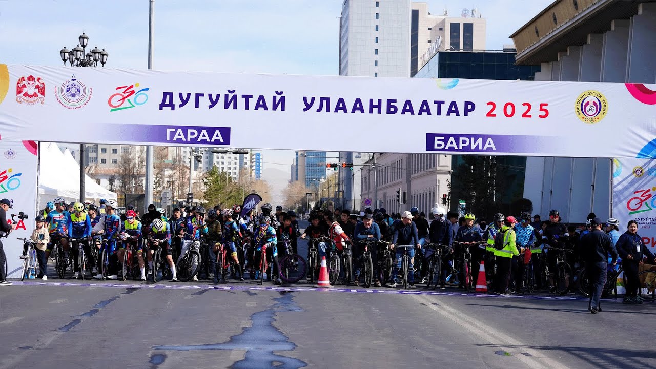 Дугуйтай Улаанбаатар боллоо.