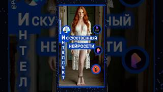 ИИ / НЕЙРОСЕТЬ 🎵 Suno ai - Сладкий яд / Music, music 🎵
