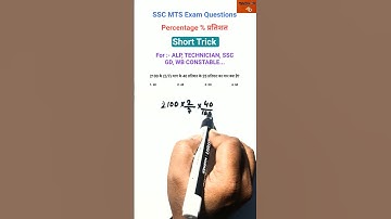 Percentage (प्रतिशत) Short Trick | SSC MTS Maths  #ssc #maths #exam #shortvideo #shorts